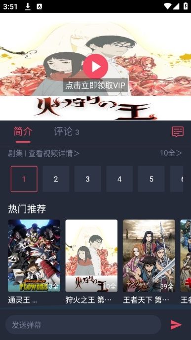 动漫共和国app界面三