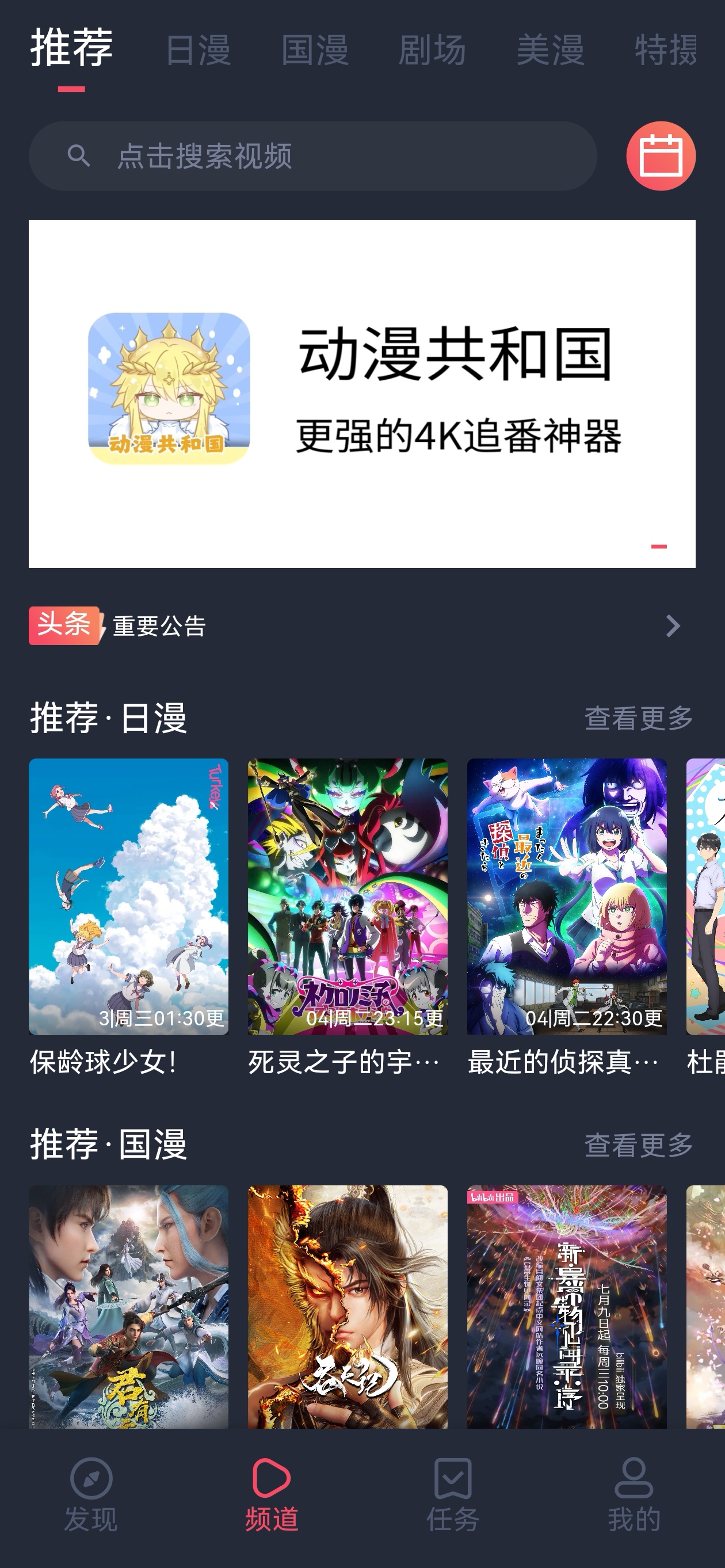 动漫共和国官网放送日历